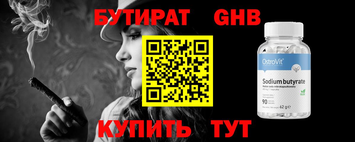 Бутират бутик  Вход с VPN  Бутират  Клин 