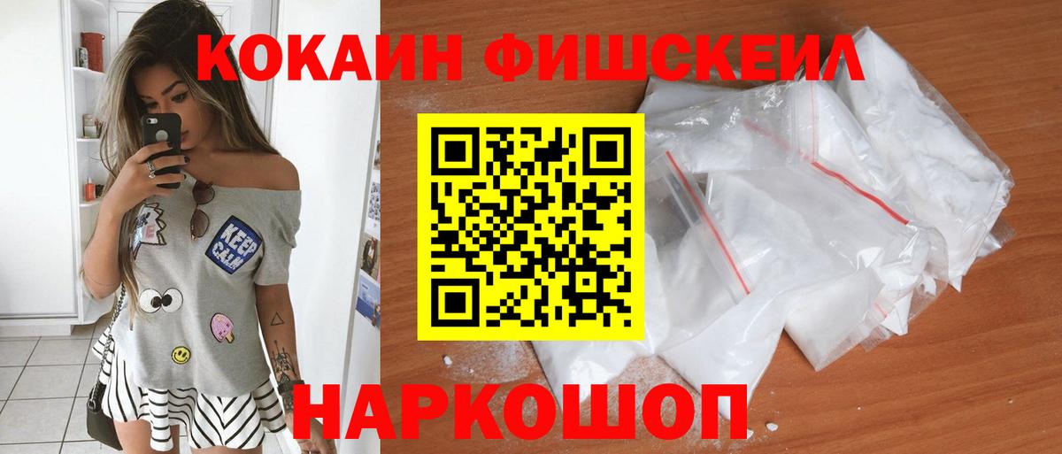 COCAIN Fish Scale  COCAIN 98%  Клин  Вход с VPN 