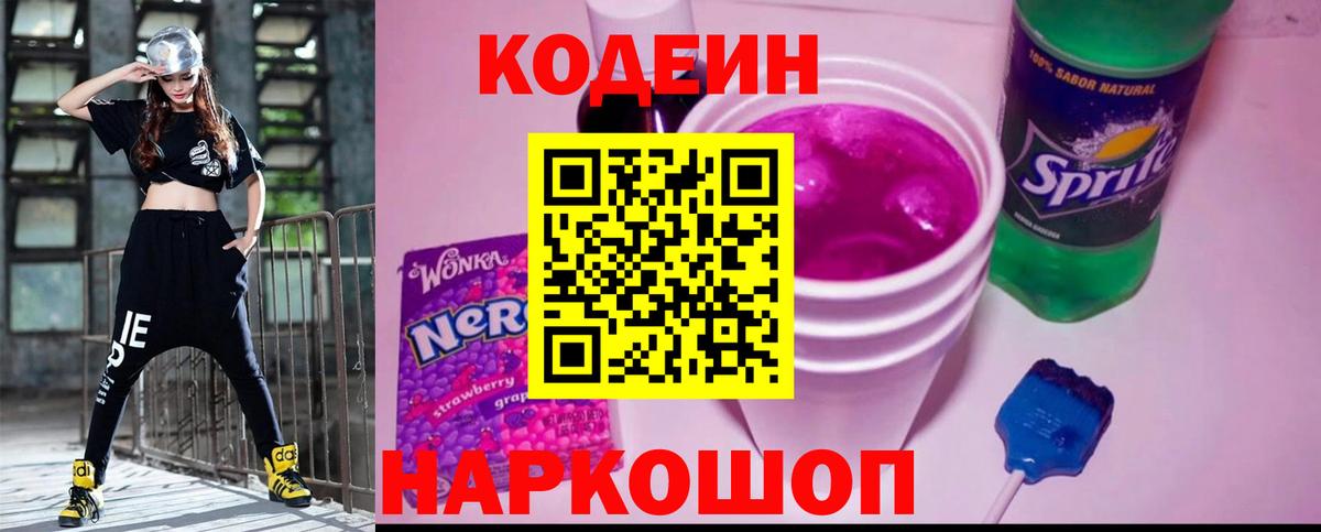 Кодеиновый сироп Lean напиток Lean (лин) Клин
